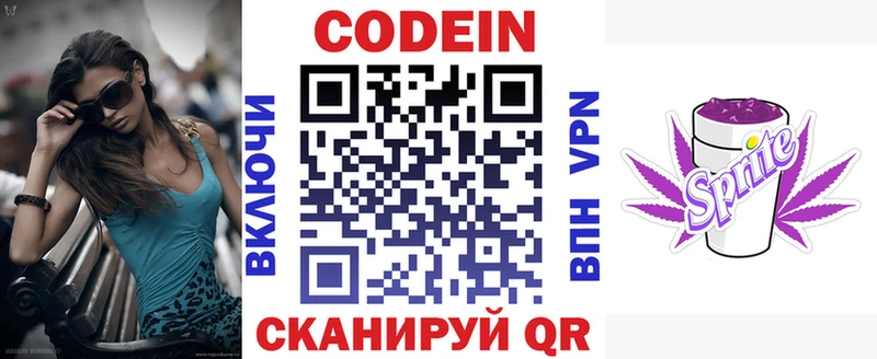 Кодеиновый сироп Lean Purple Drank  Будённовск 